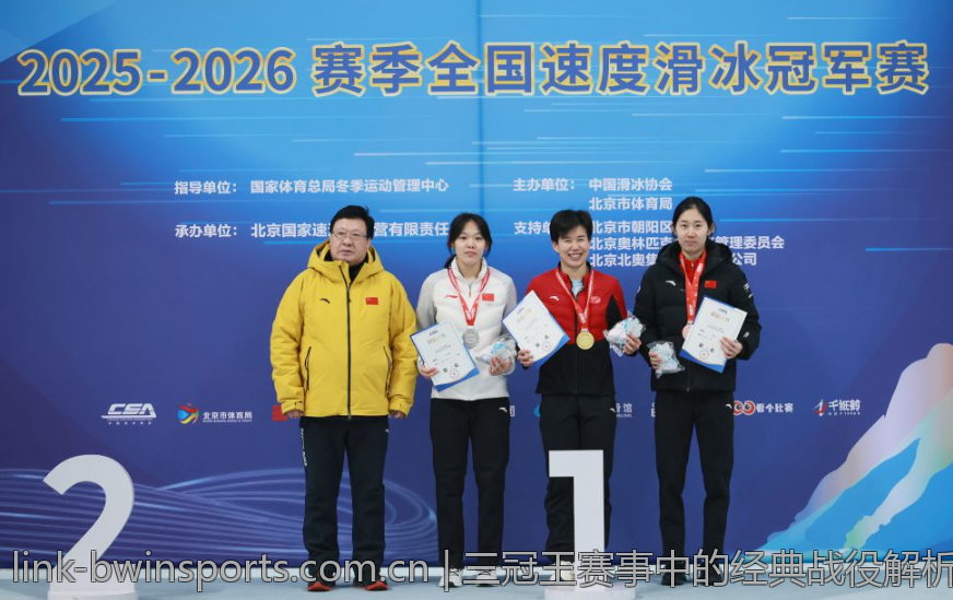 三冠王赛事中的经典战役解析
