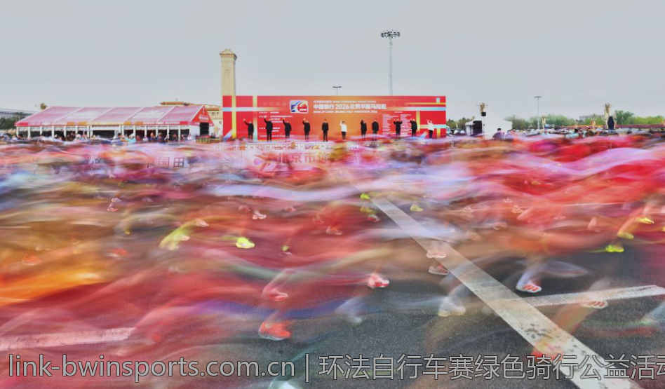 环法自行车赛绿色骑行公益活动介绍