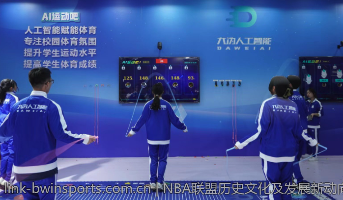 NBA联盟历史文化及发展新动向